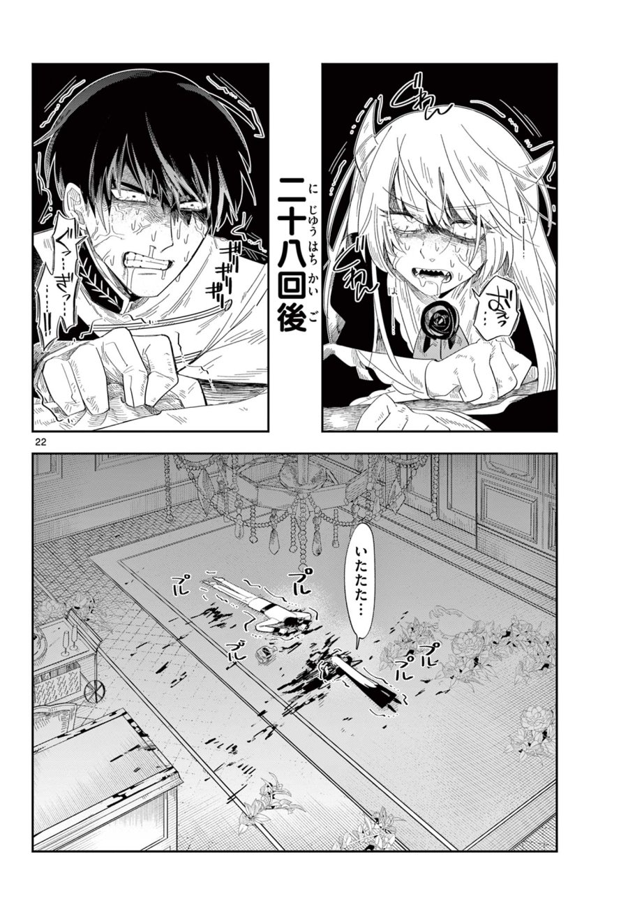 魔王の娘は生き汚い 第3話 - Page 22