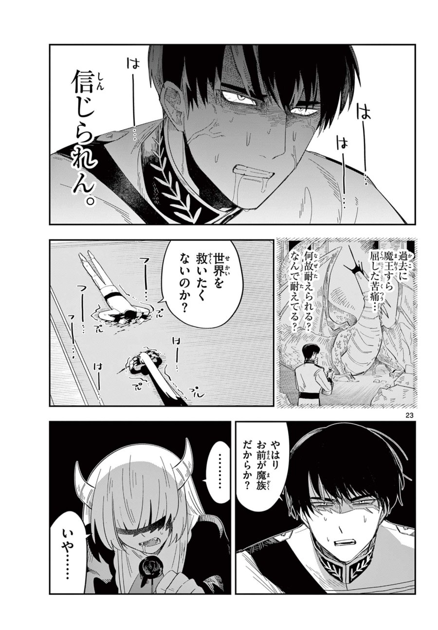 魔王の娘は生き汚い 第3話 - Page 23