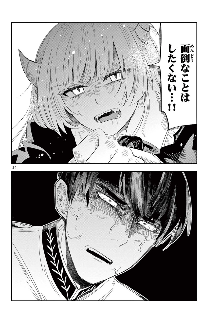 魔王の娘は生き汚い 第3話 - Page 24