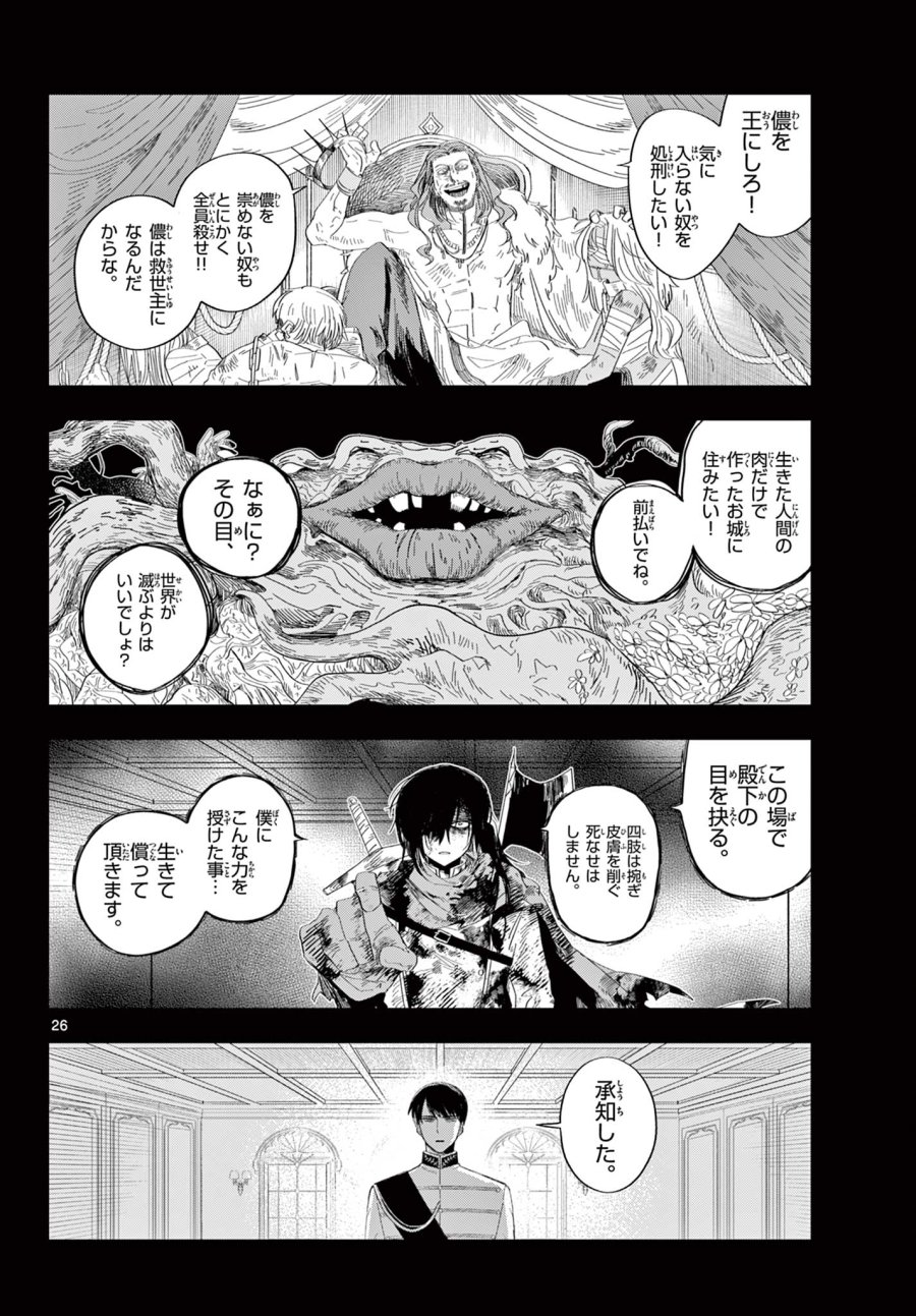 魔王の娘は生き汚い 第3話 - Page 26