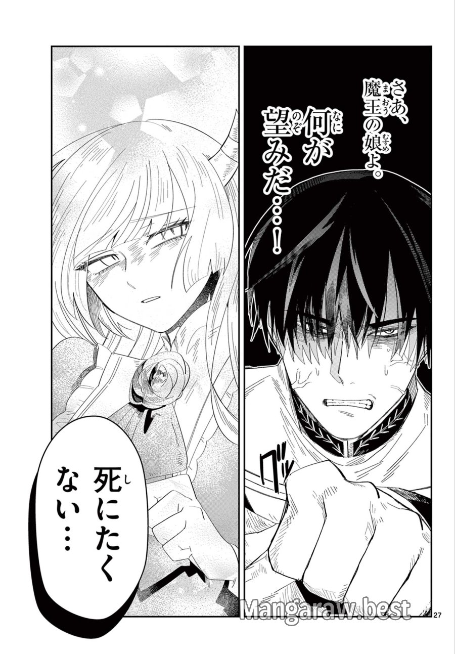 魔王の娘は生き汚い 第3話 - Page 27