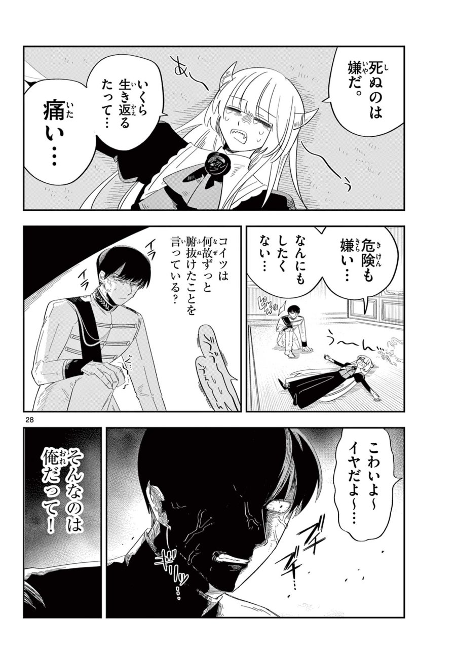 魔王の娘は生き汚い 第3話 - Page 28