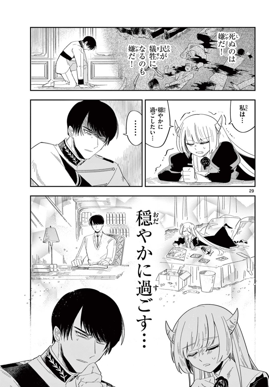 魔王の娘は生き汚い 第3話 - Page 29