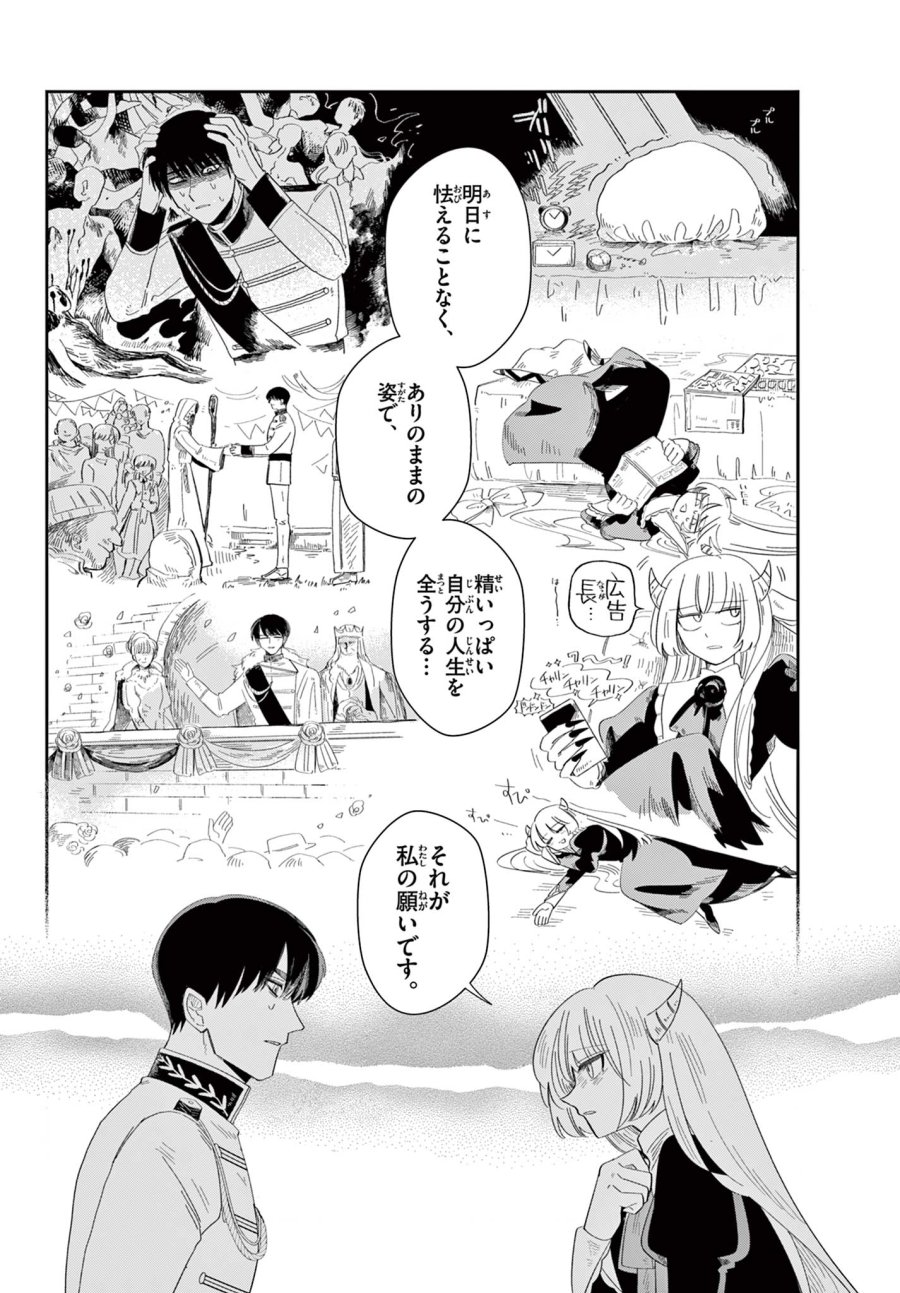 魔王の娘は生き汚い 第3話 - Page 30