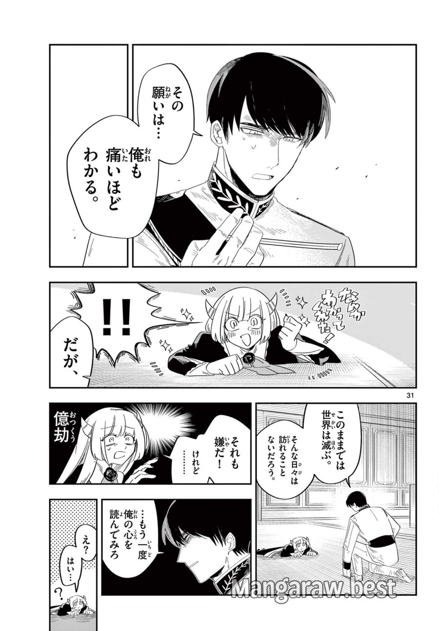 魔王の娘は生き汚い 第3話 - Page 31