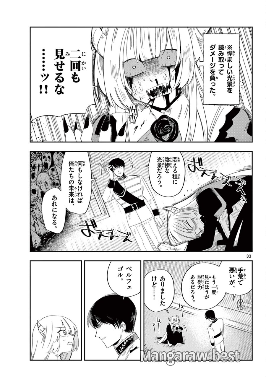 魔王の娘は生き汚い 第3話 - Page 33