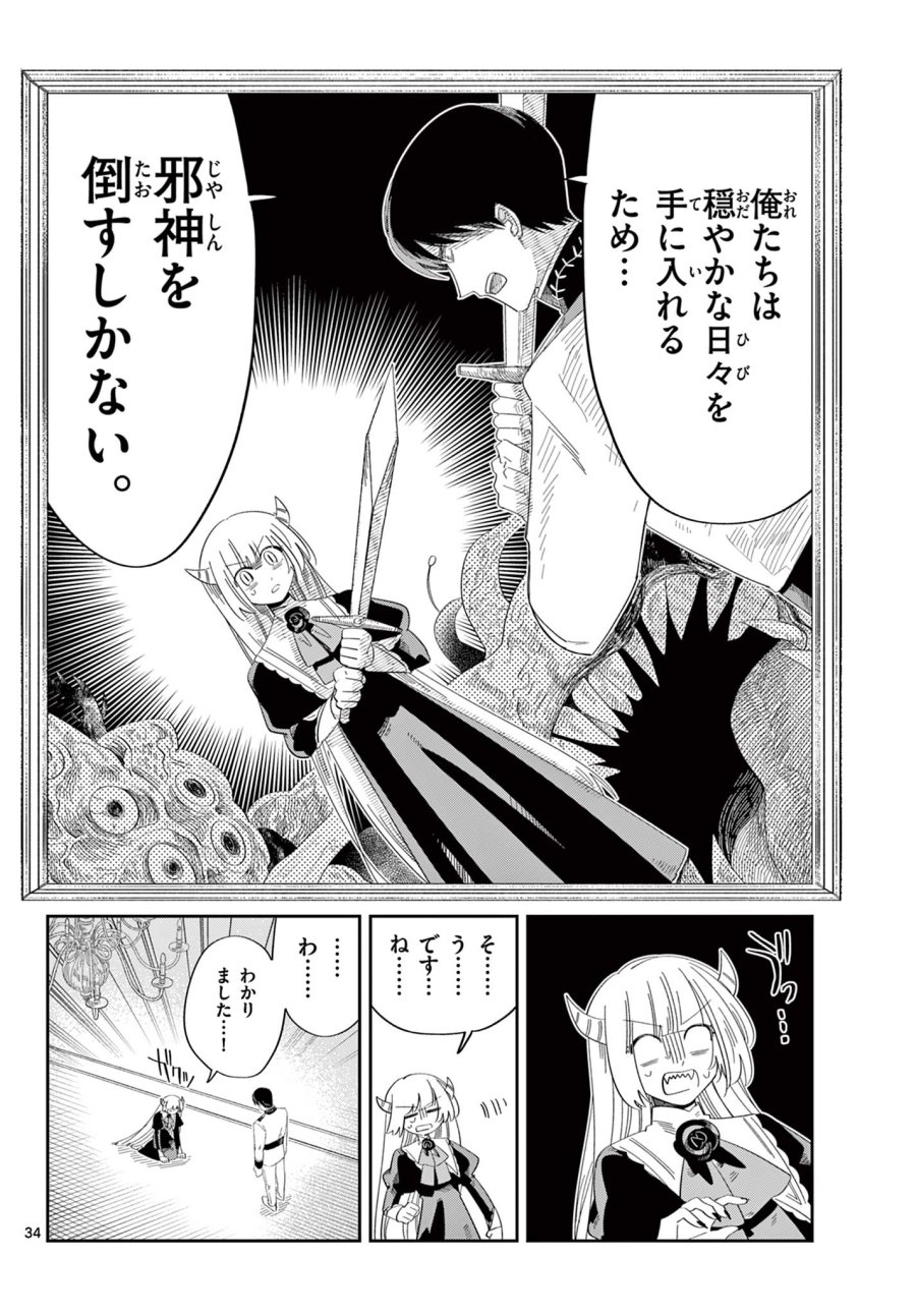魔王の娘は生き汚い 第3話 - Page 34
