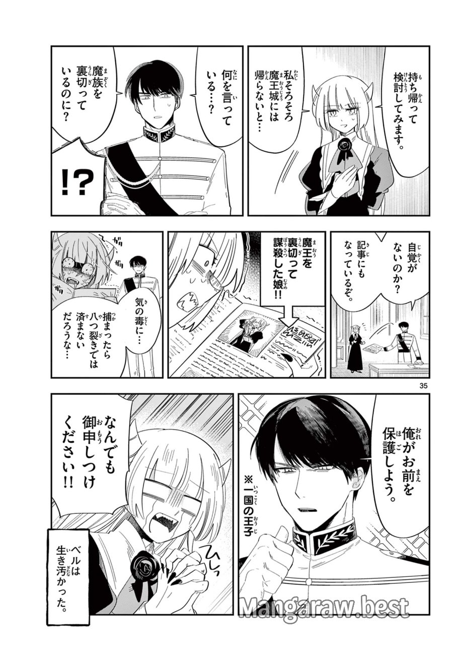 魔王の娘は生き汚い 第3話 - Page 35