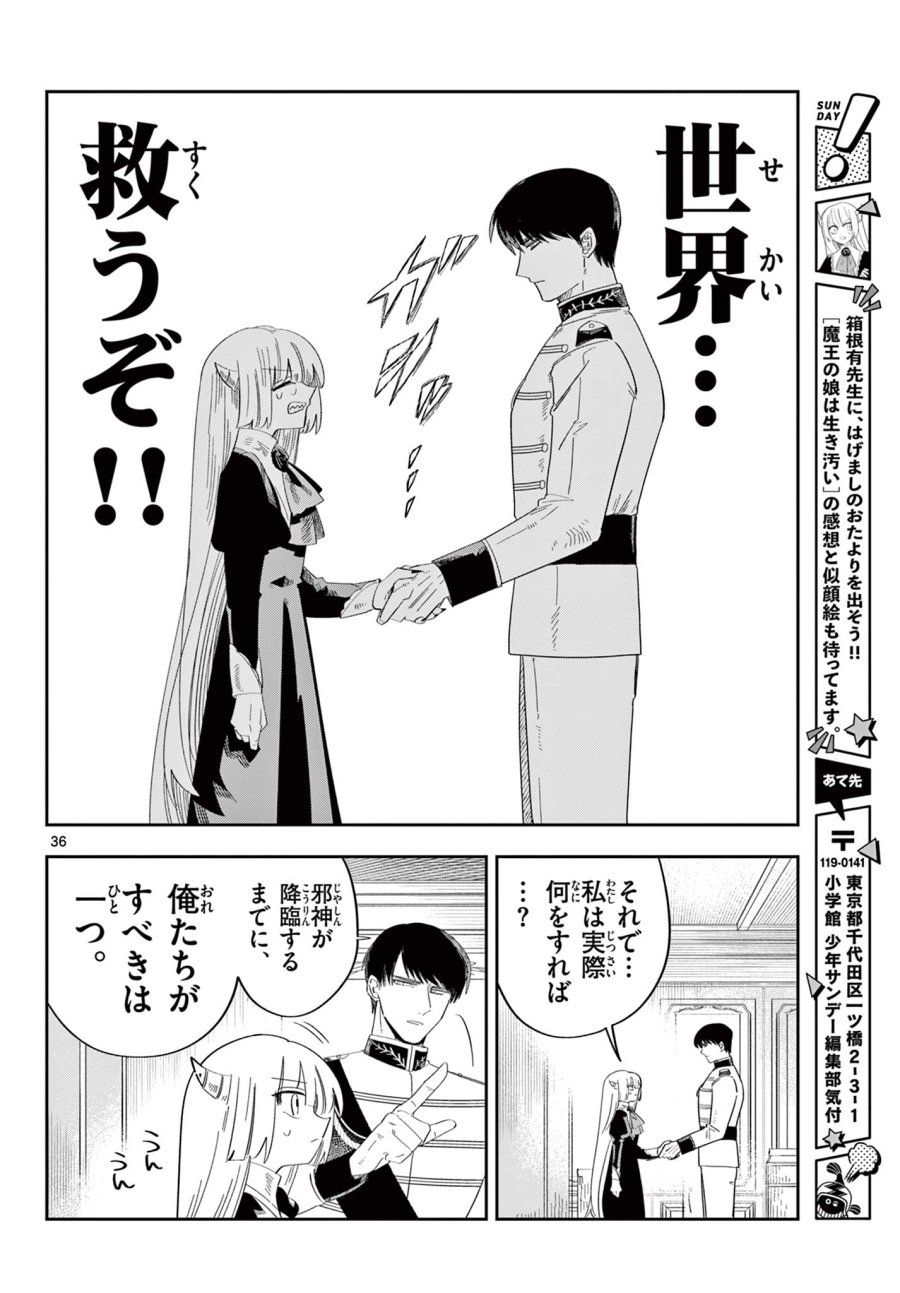 魔王の娘は生き汚い 第3話 - Page 36
