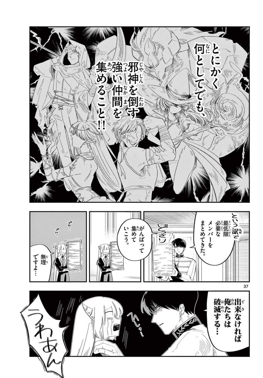 魔王の娘は生き汚い 第3話 - Page 37