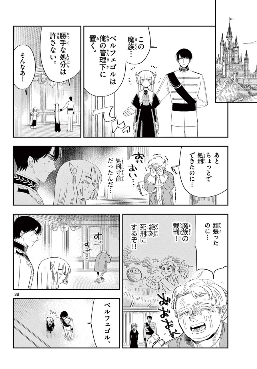魔王の娘は生き汚い 第3話 - Page 38