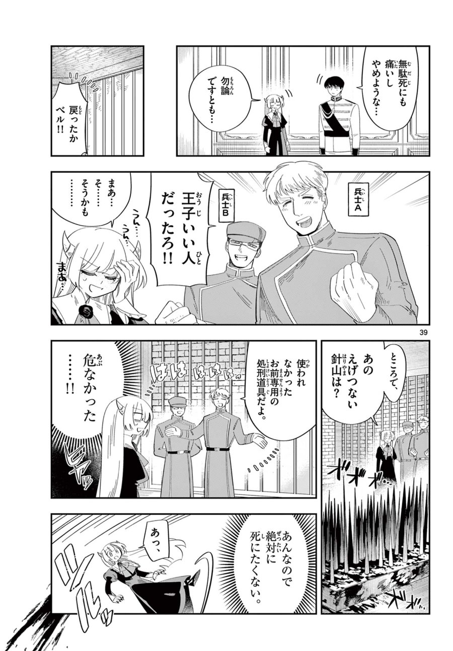 魔王の娘は生き汚い 第3話 - Page 39