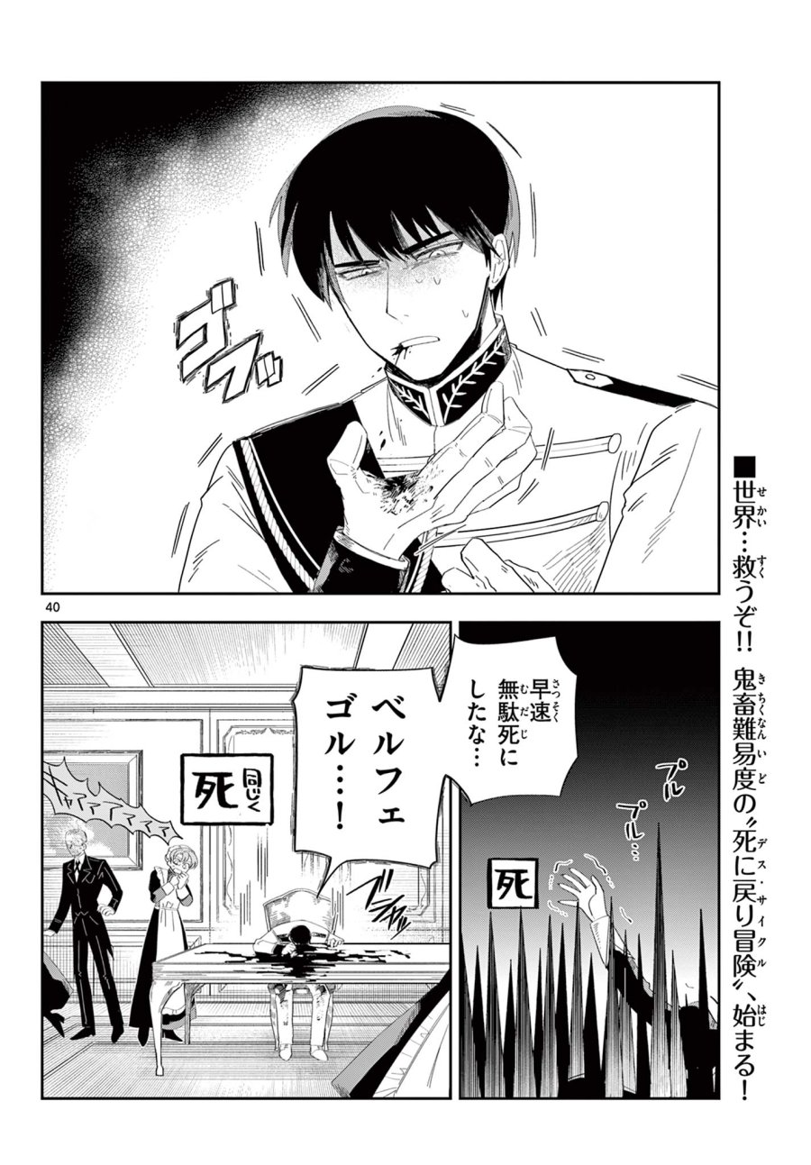 魔王の娘は生き汚い 第3話 - Page 40