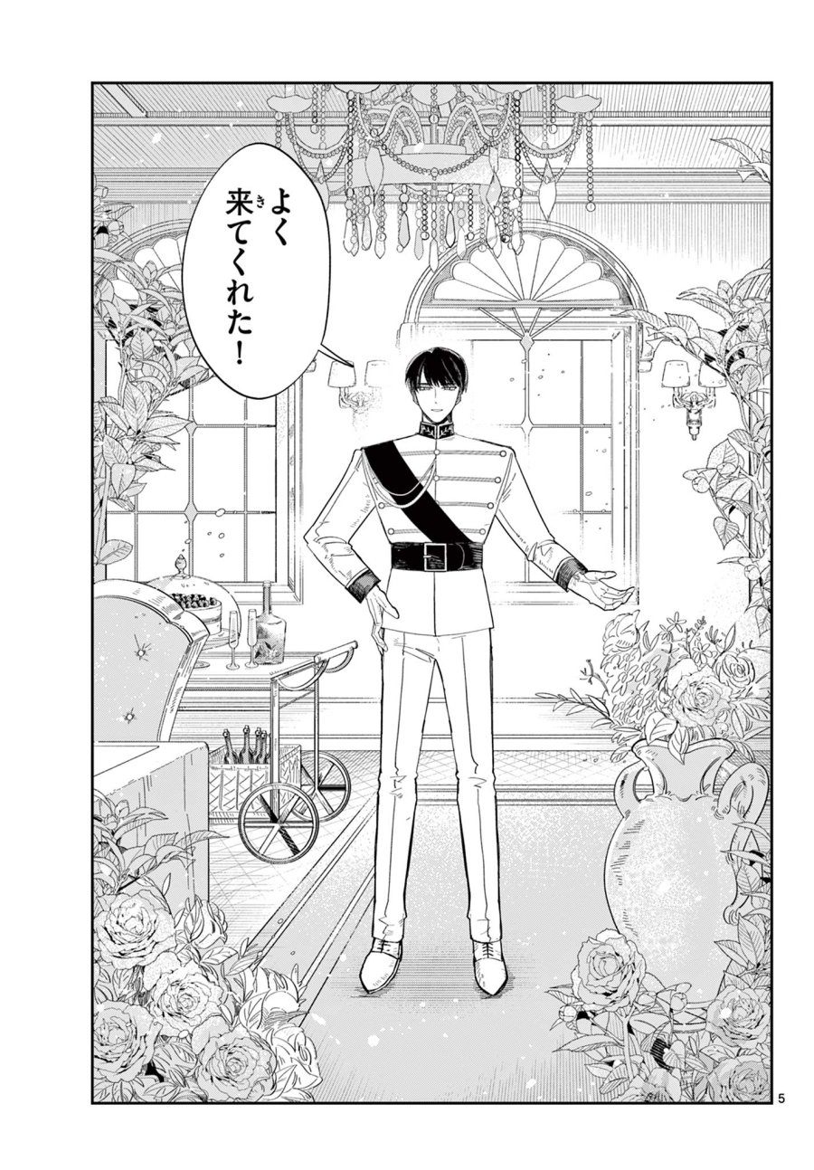 魔王の娘は生き汚い 第3話 - Page 5