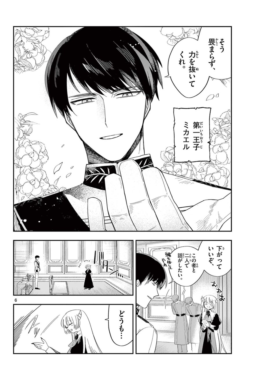 魔王の娘は生き汚い 第3話 - Page 6