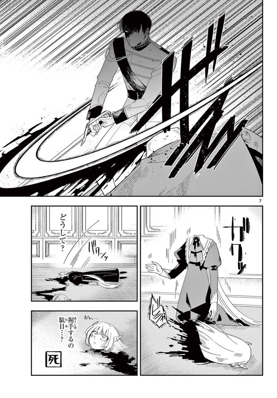 魔王の娘は生き汚い 第3話 - Page 7