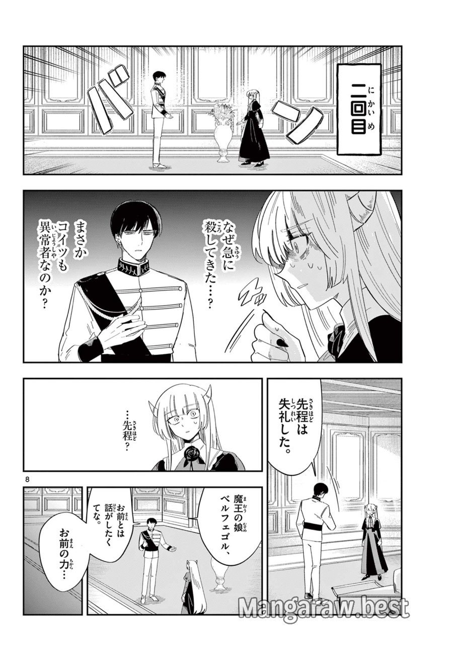 魔王の娘は生き汚い 第3話 - Page 8