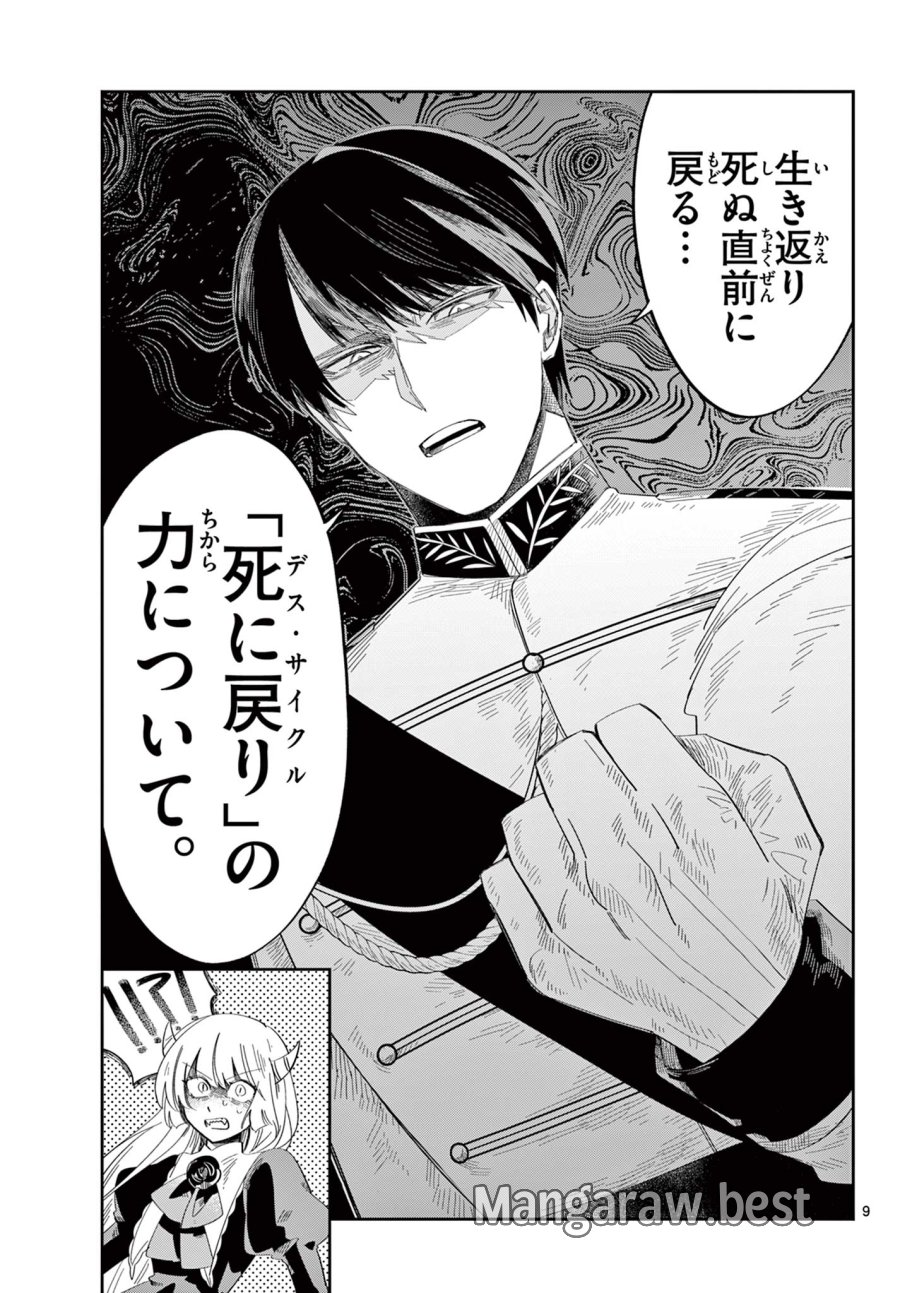 魔王の娘は生き汚い 第3話 - Page 9