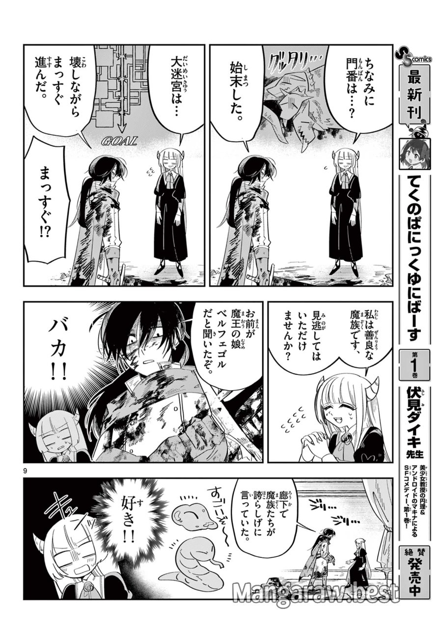 魔王の娘は生き汚い 第1話 - Trang 10