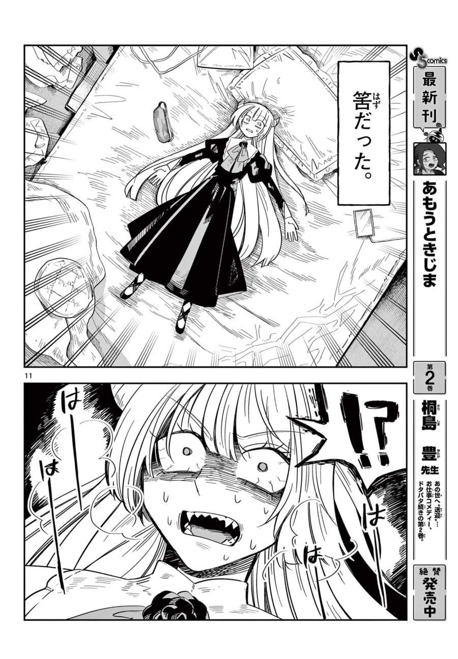 魔王の娘は生き汚い 第1話 - Trang 12