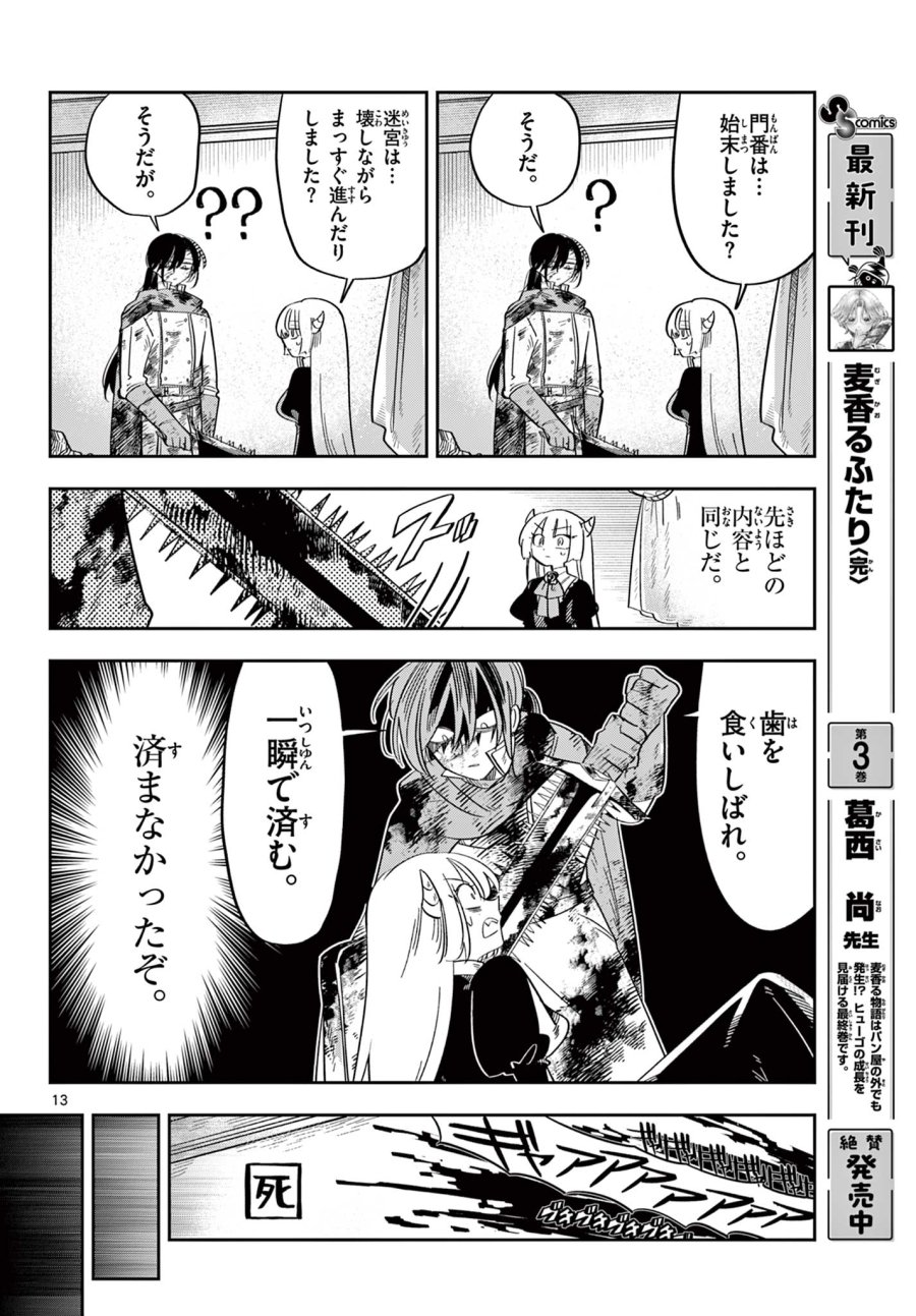 魔王の娘は生き汚い 第1話 - Trang 14