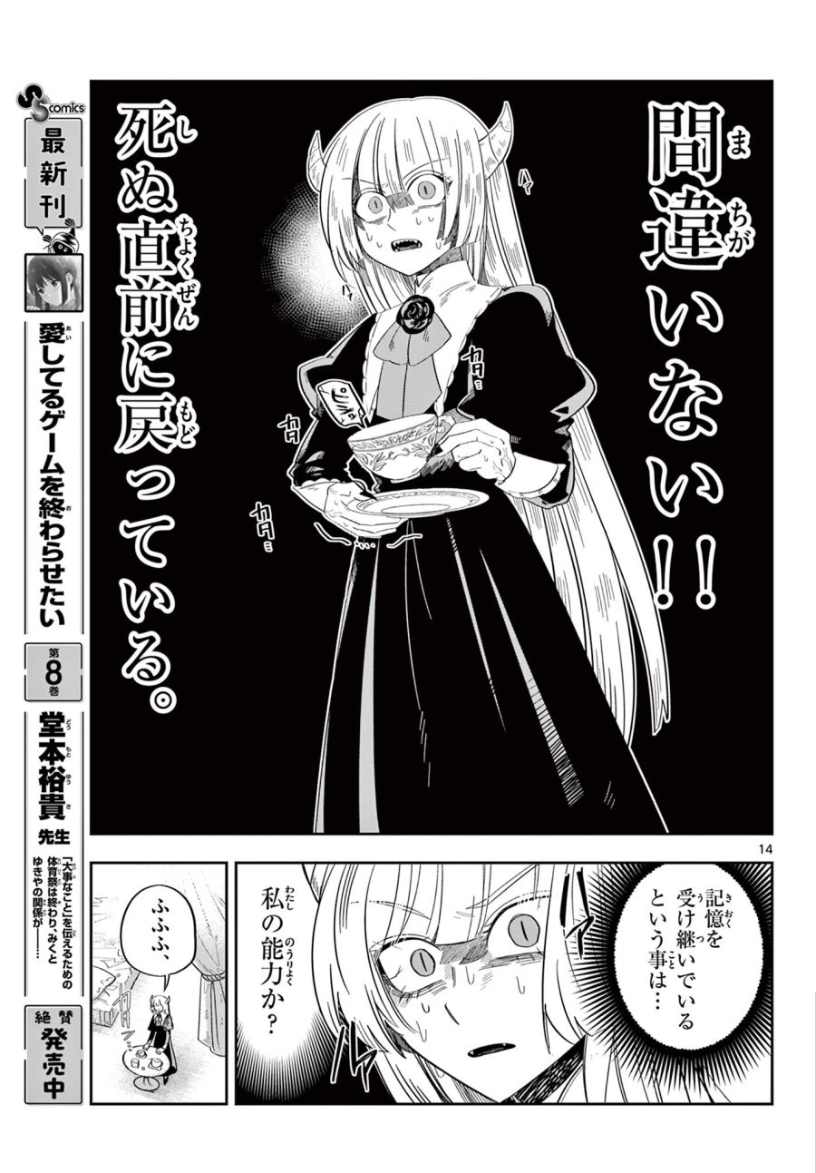 魔王の娘は生き汚い 第1話 - Trang 15