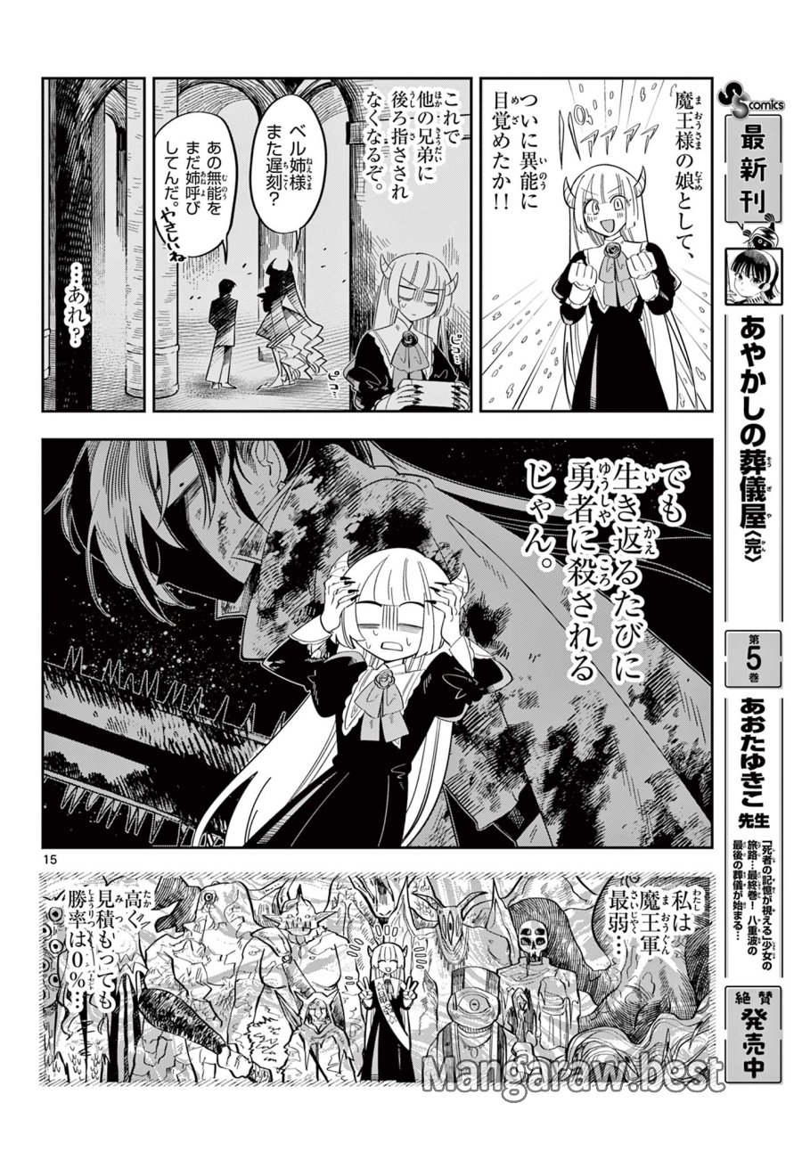 魔王の娘は生き汚い 第1話 - Trang 16