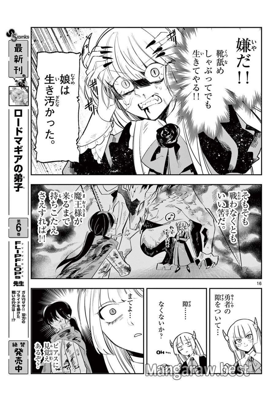魔王の娘は生き汚い 第1話 - Trang 17
