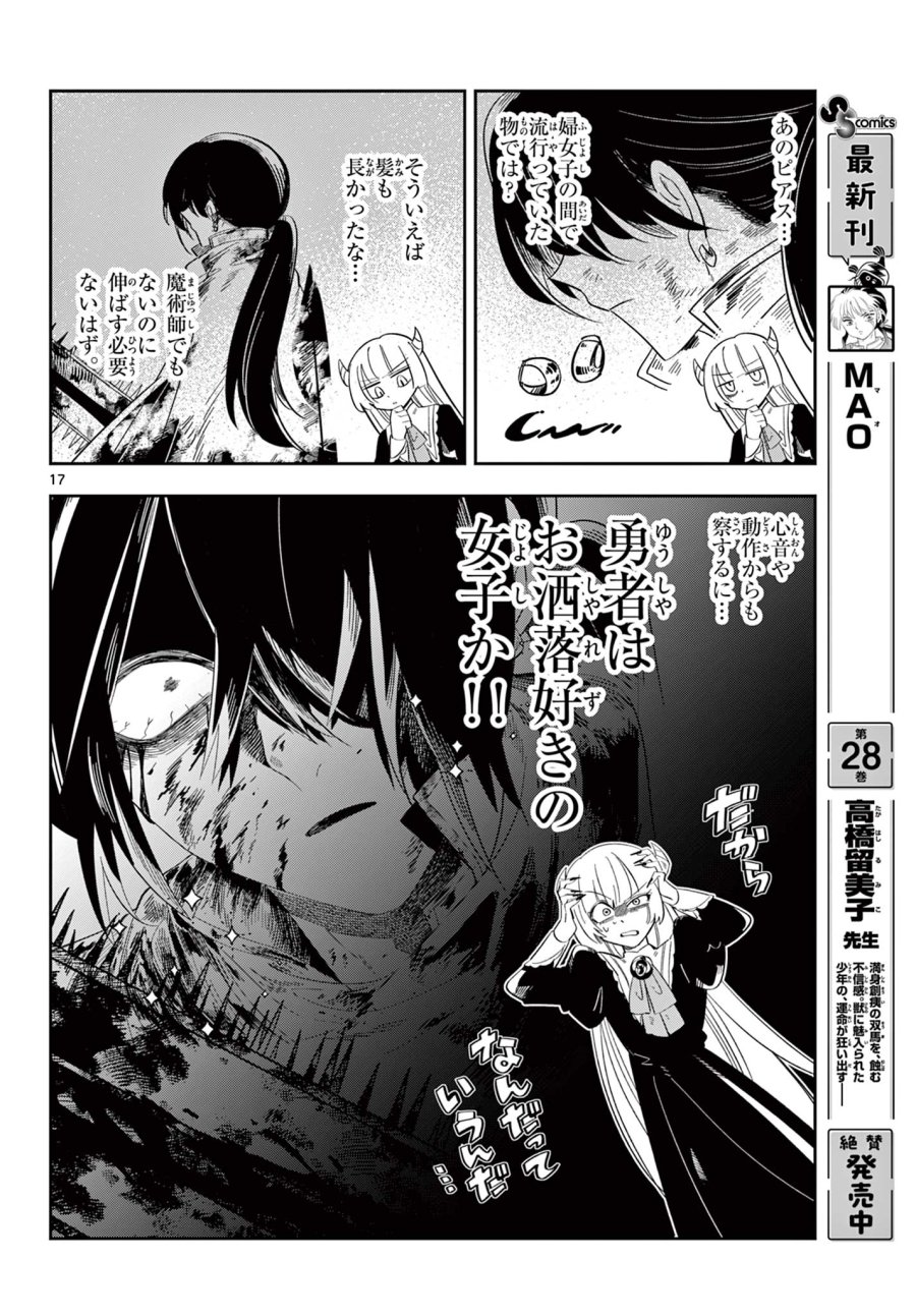 魔王の娘は生き汚い 第1話 - Trang 18