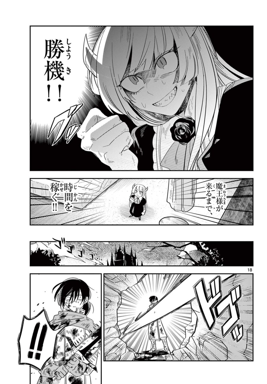 魔王の娘は生き汚い 第1話 - Trang 19
