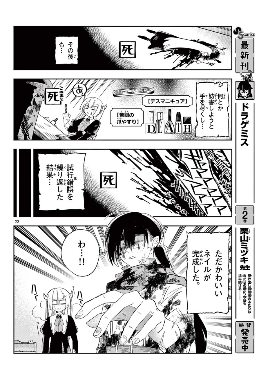 魔王の娘は生き汚い 第1話 - Trang 24