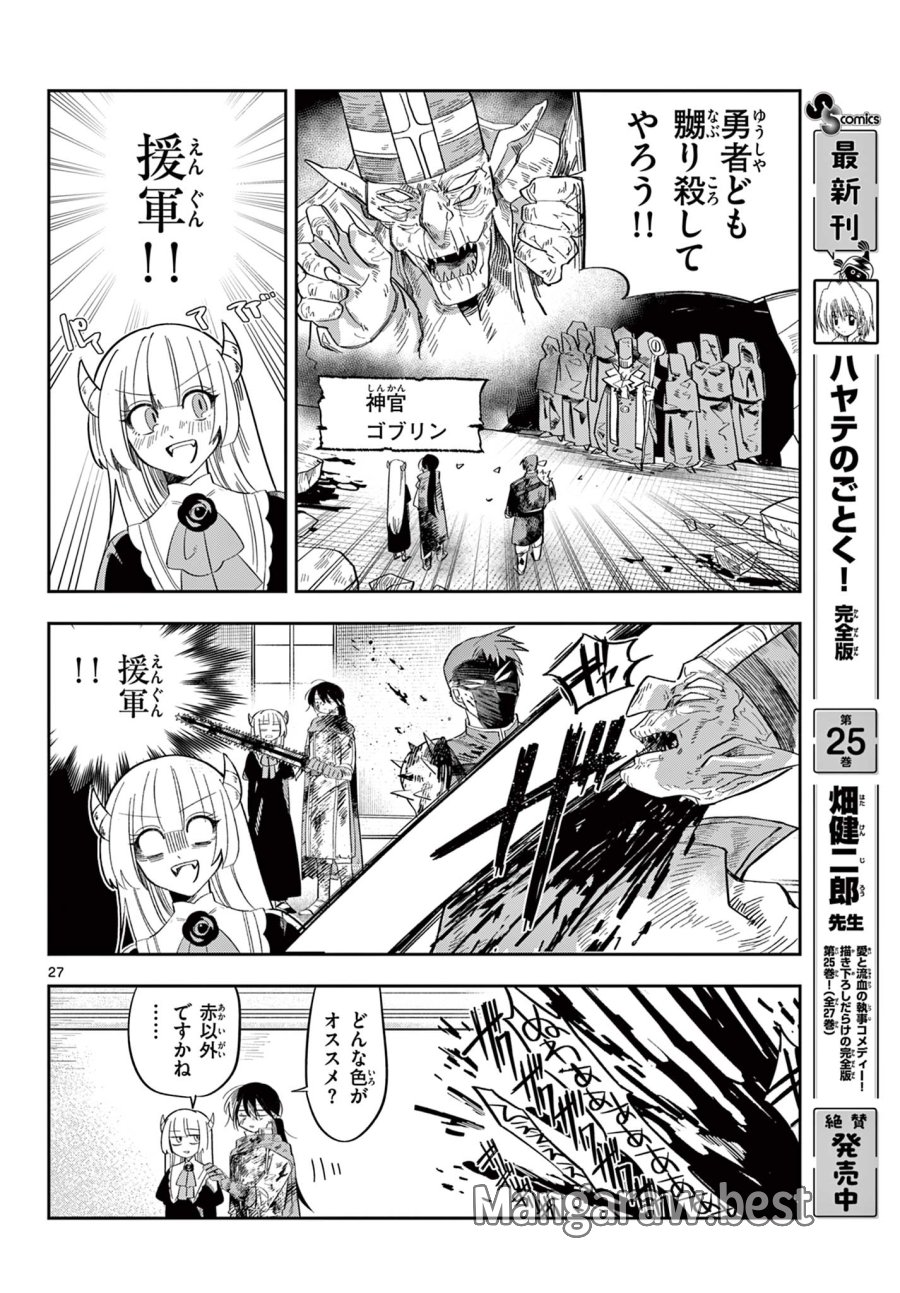 魔王の娘は生き汚い 第1話 - Trang 28