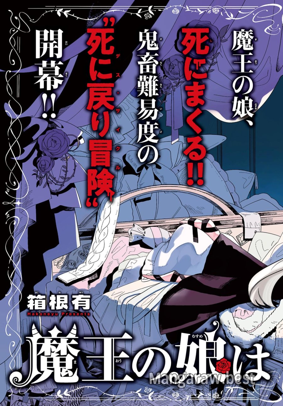 魔王の娘は生き汚い 第1話 - Trang 3