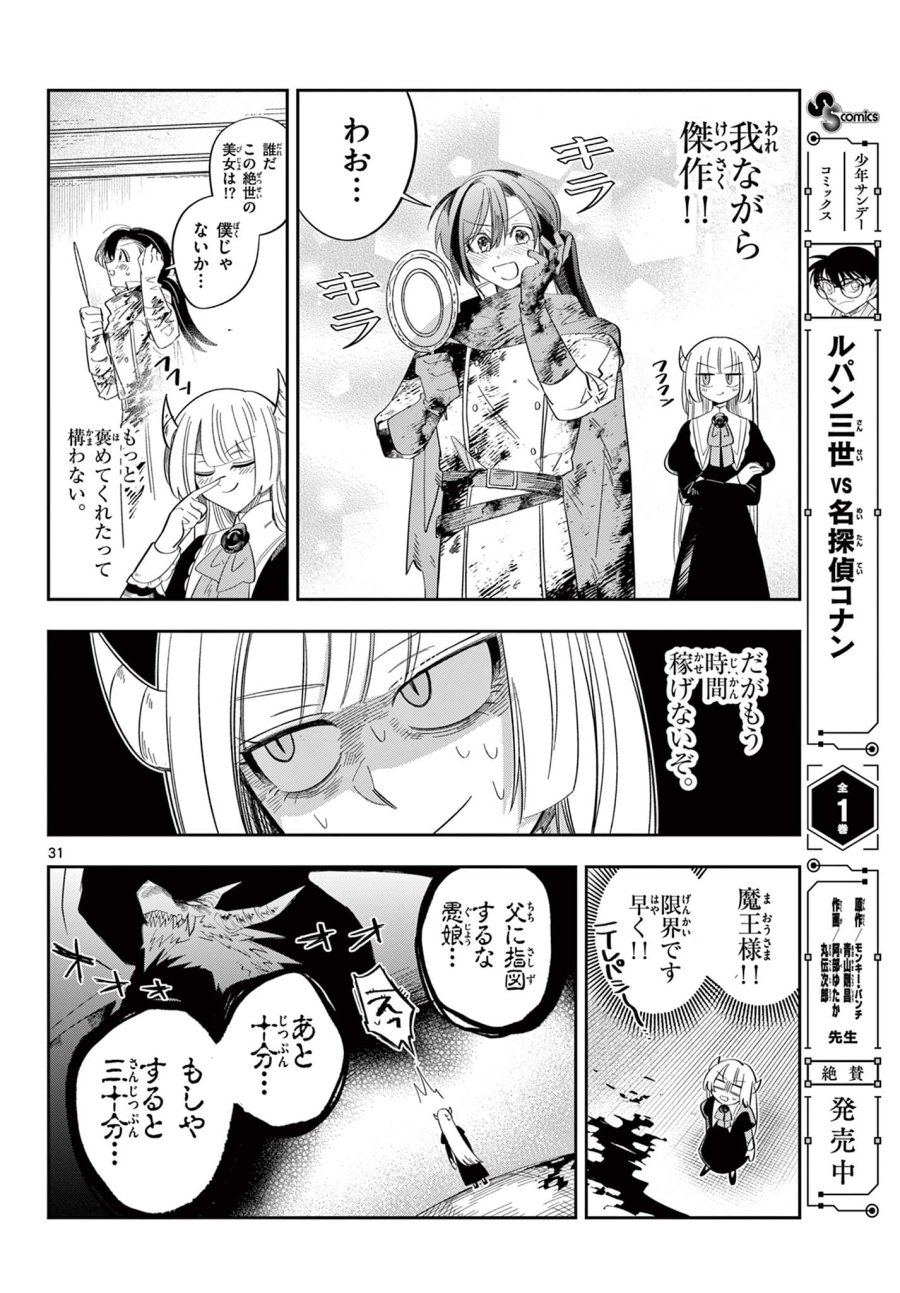 魔王の娘は生き汚い 第1話 - Trang 32