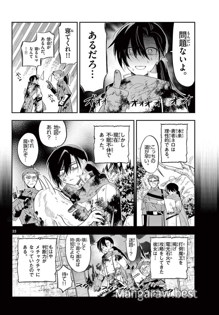 魔王の娘は生き汚い 第1話 - Trang 34