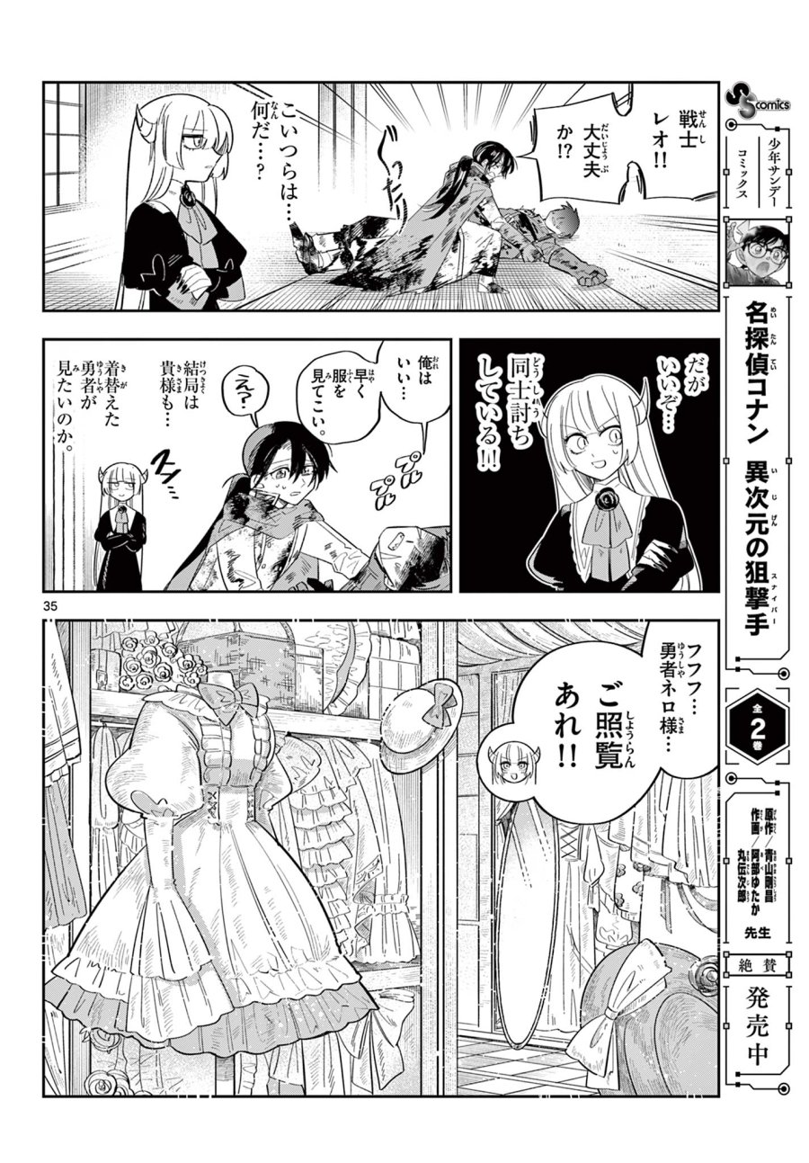 魔王の娘は生き汚い 第1話 - Trang 36
