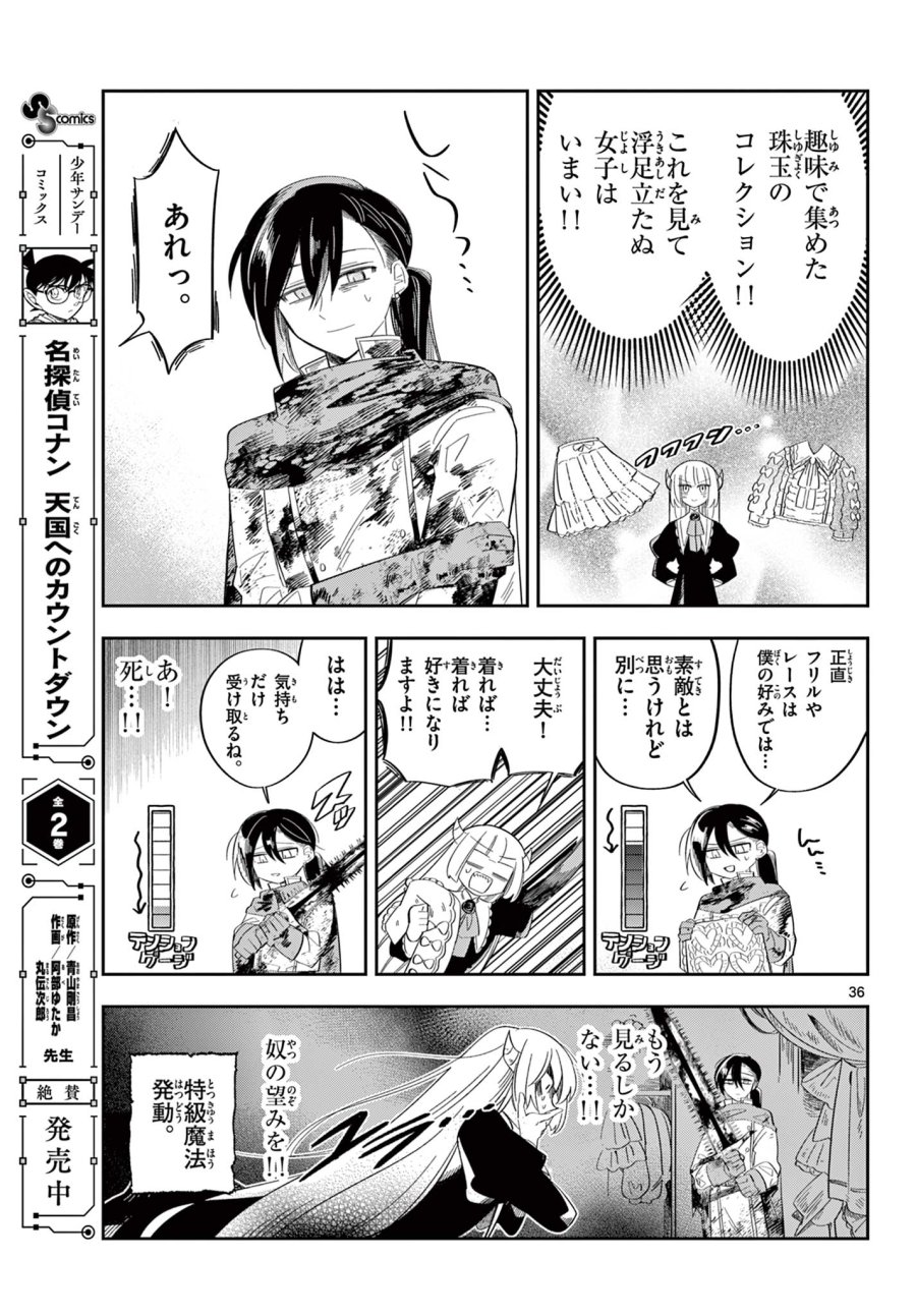 魔王の娘は生き汚い 第1話 - Trang 37