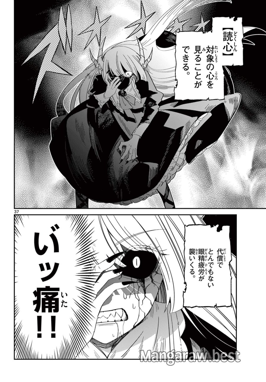 魔王の娘は生き汚い 第1話 - Trang 38