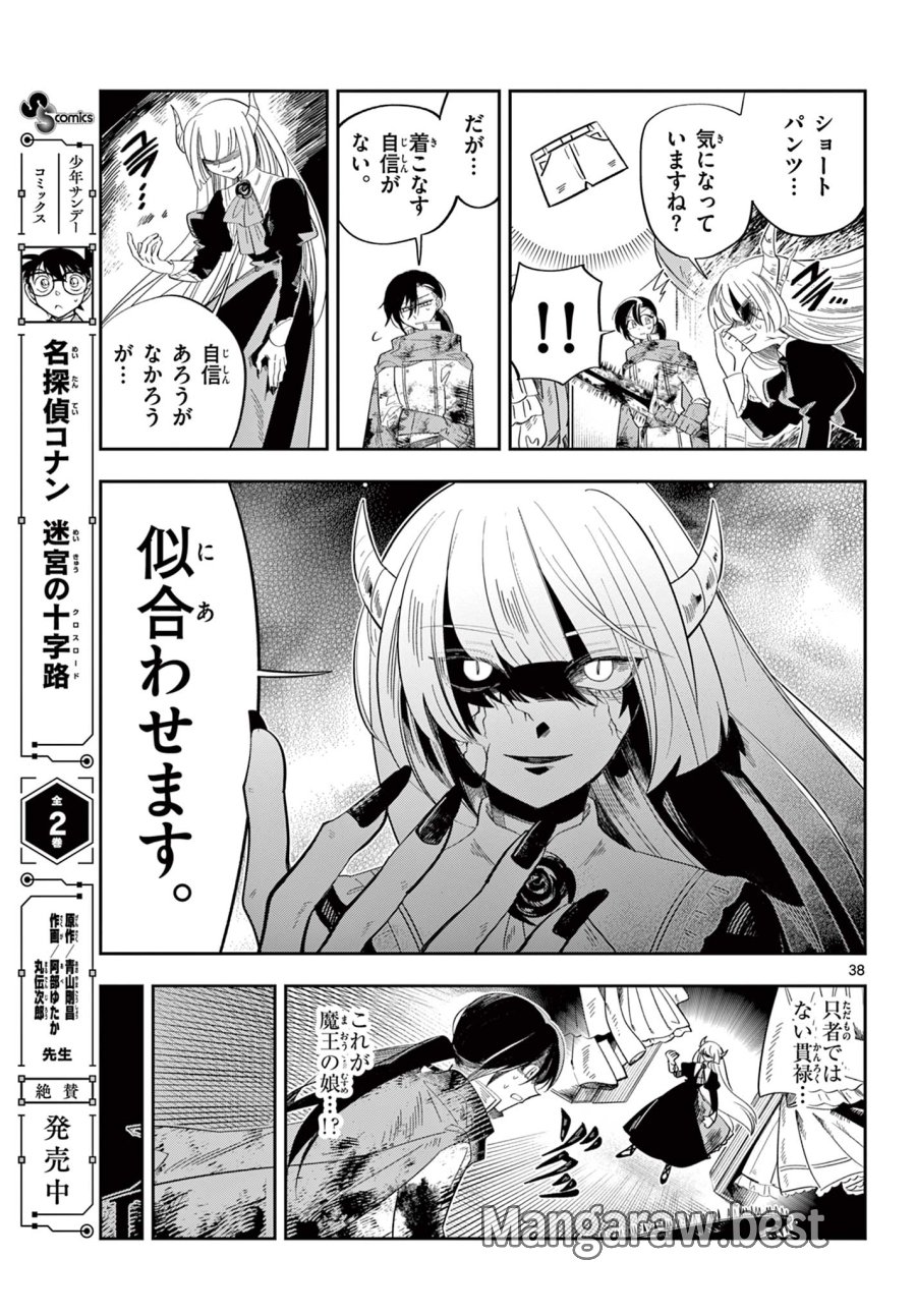 魔王の娘は生き汚い 第1話 - Trang 39