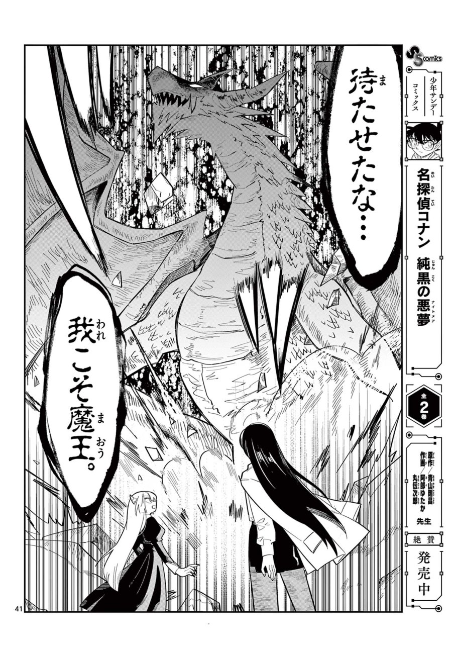 魔王の娘は生き汚い 第1話 - Trang 42