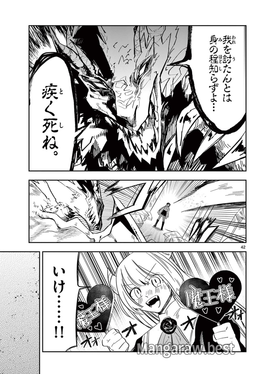 魔王の娘は生き汚い 第1話 - Trang 43