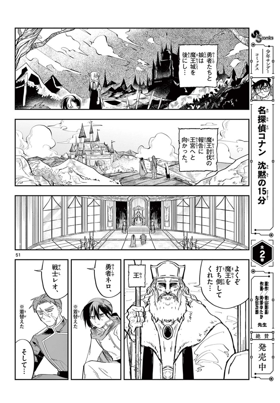 魔王の娘は生き汚い 第1話 - Trang 52