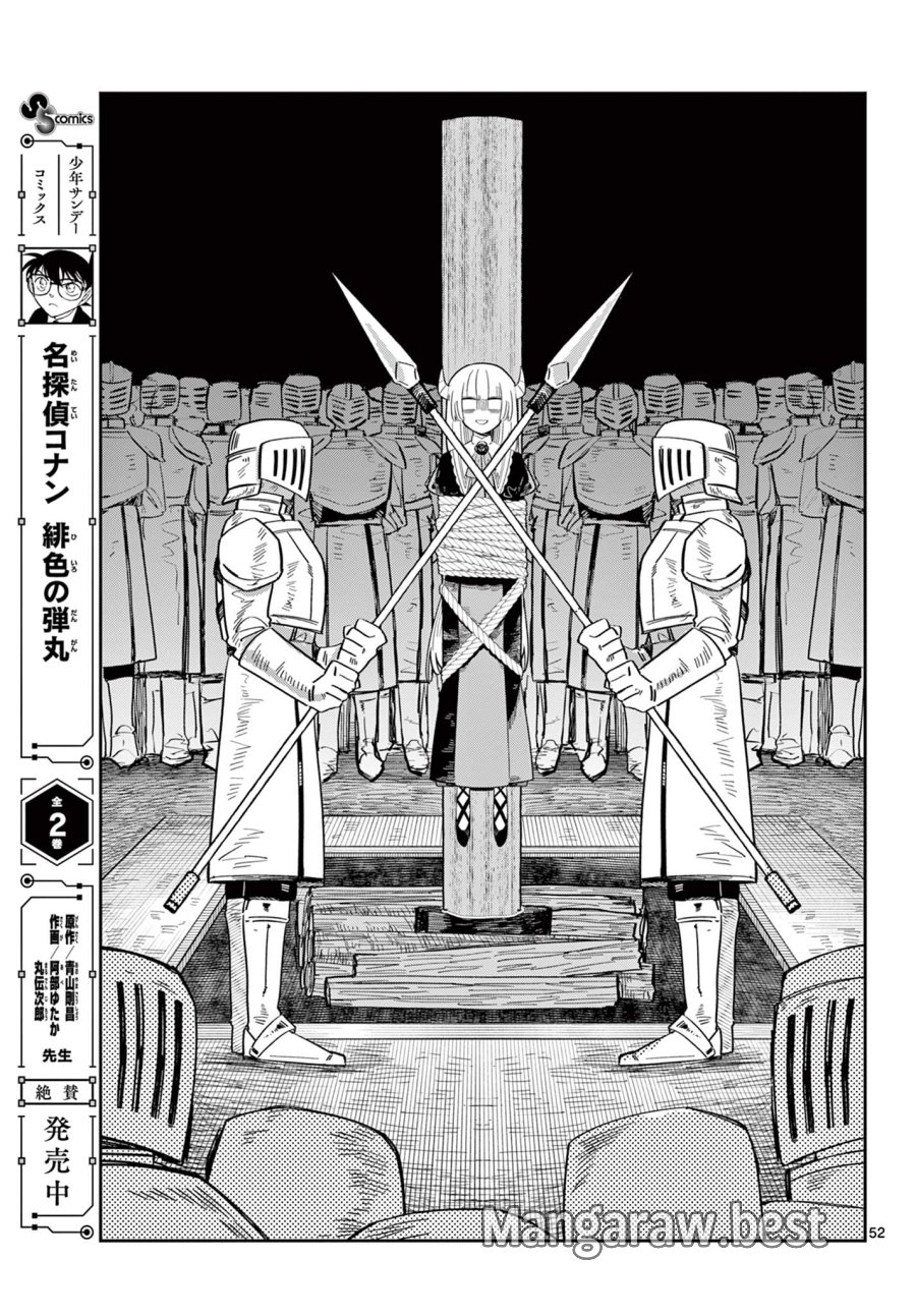 魔王の娘は生き汚い 第1話 - Trang 53