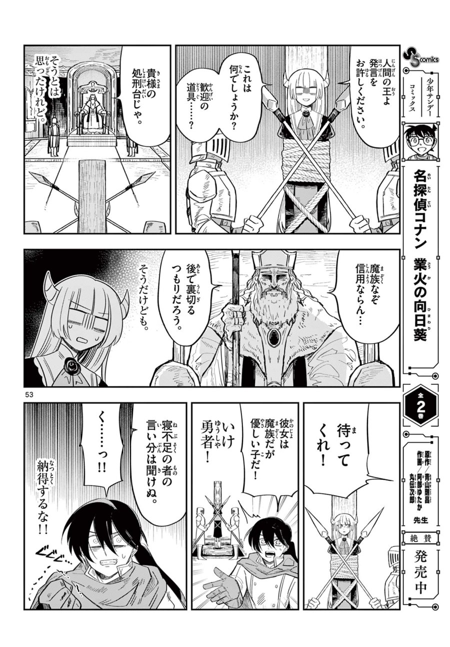 魔王の娘は生き汚い 第1話 - Trang 54