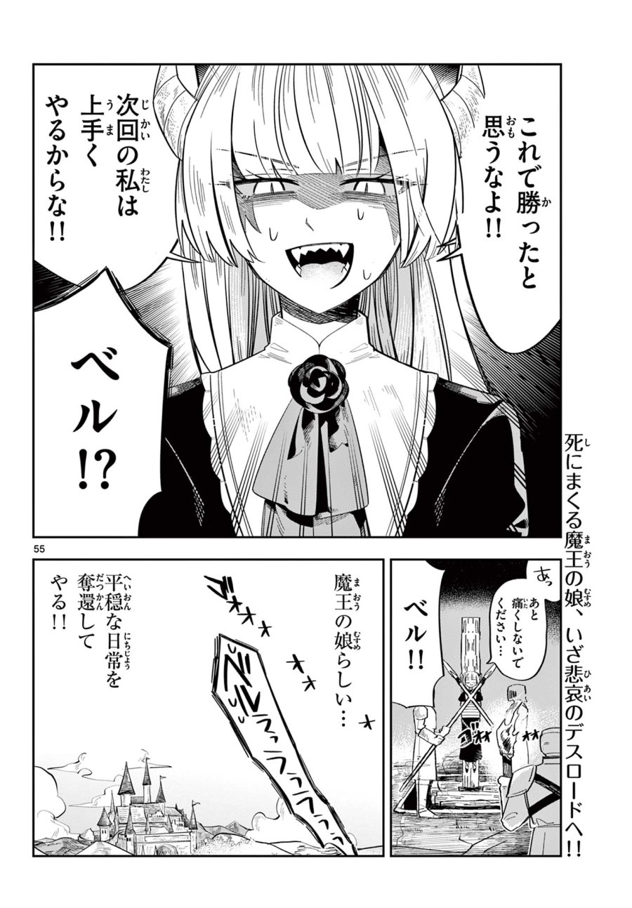 魔王の娘は生き汚い 第1話 - Trang 56