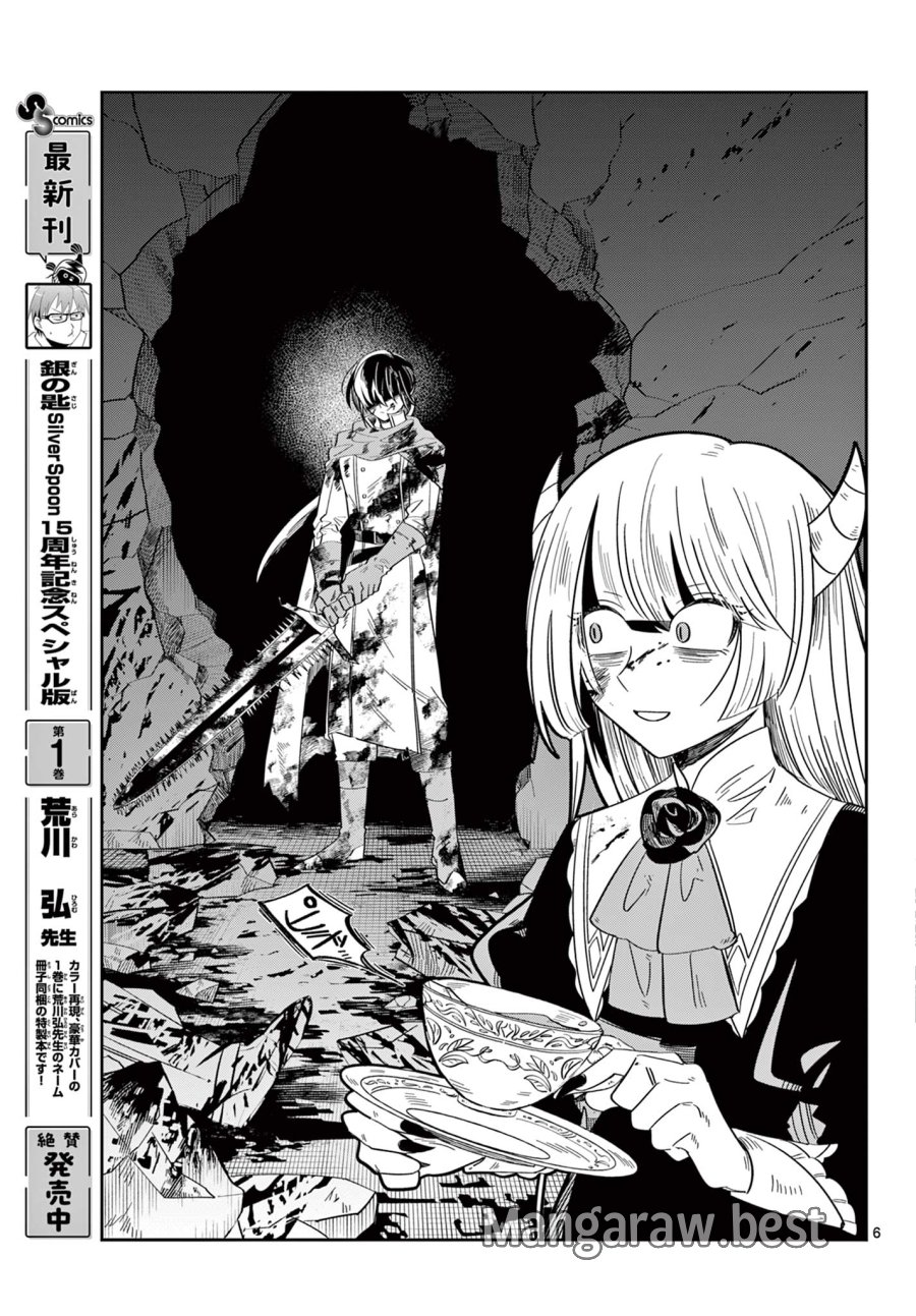 魔王の娘は生き汚い 第1話 - Trang 7