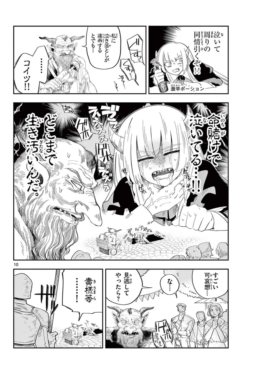 魔王の娘は生き汚い 第4話 - Page 10