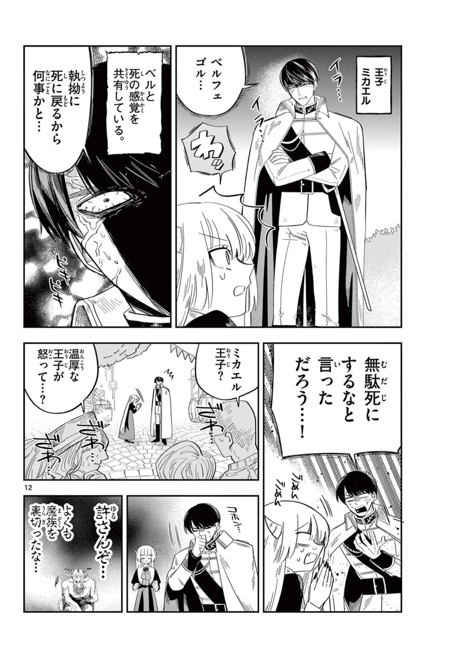 魔王の娘は生き汚い 第4話 - Page 12
