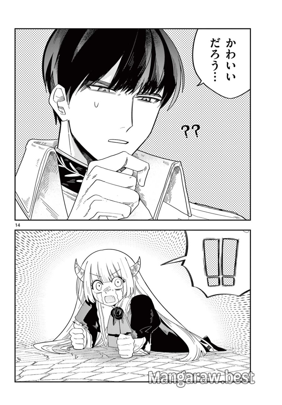 魔王の娘は生き汚い 第4話 - Page 14