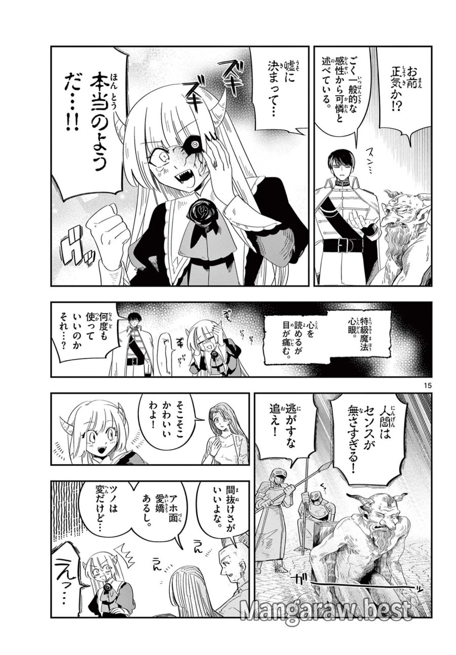 魔王の娘は生き汚い 第4話 - Page 15